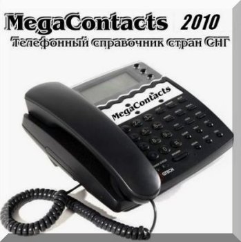 MegaContacts2011